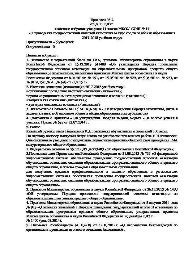 Протокол классного часа. Протокол классного часа образец. Готовые протоколы классного часа. Протокол классных часов образец. Протокол сми