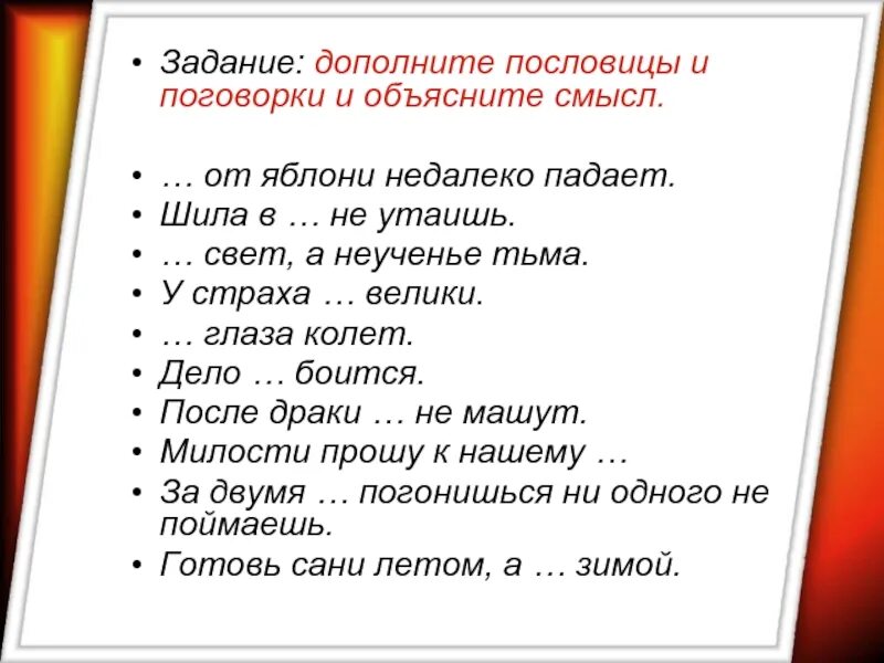 Пословицы. Пословицы и поговорки. Пословицы с объяснением. Пословицы и поговорки с пояснениями. Читать смысл том 1