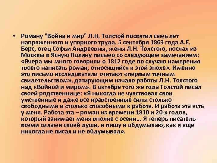 Сколько толстой писал войну и мир