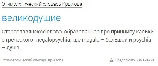 Великодушие значение. Синоним к слову великодушие. Варианты слова. Синоним к слову великодушие. Синонимы к слову сочувствие.