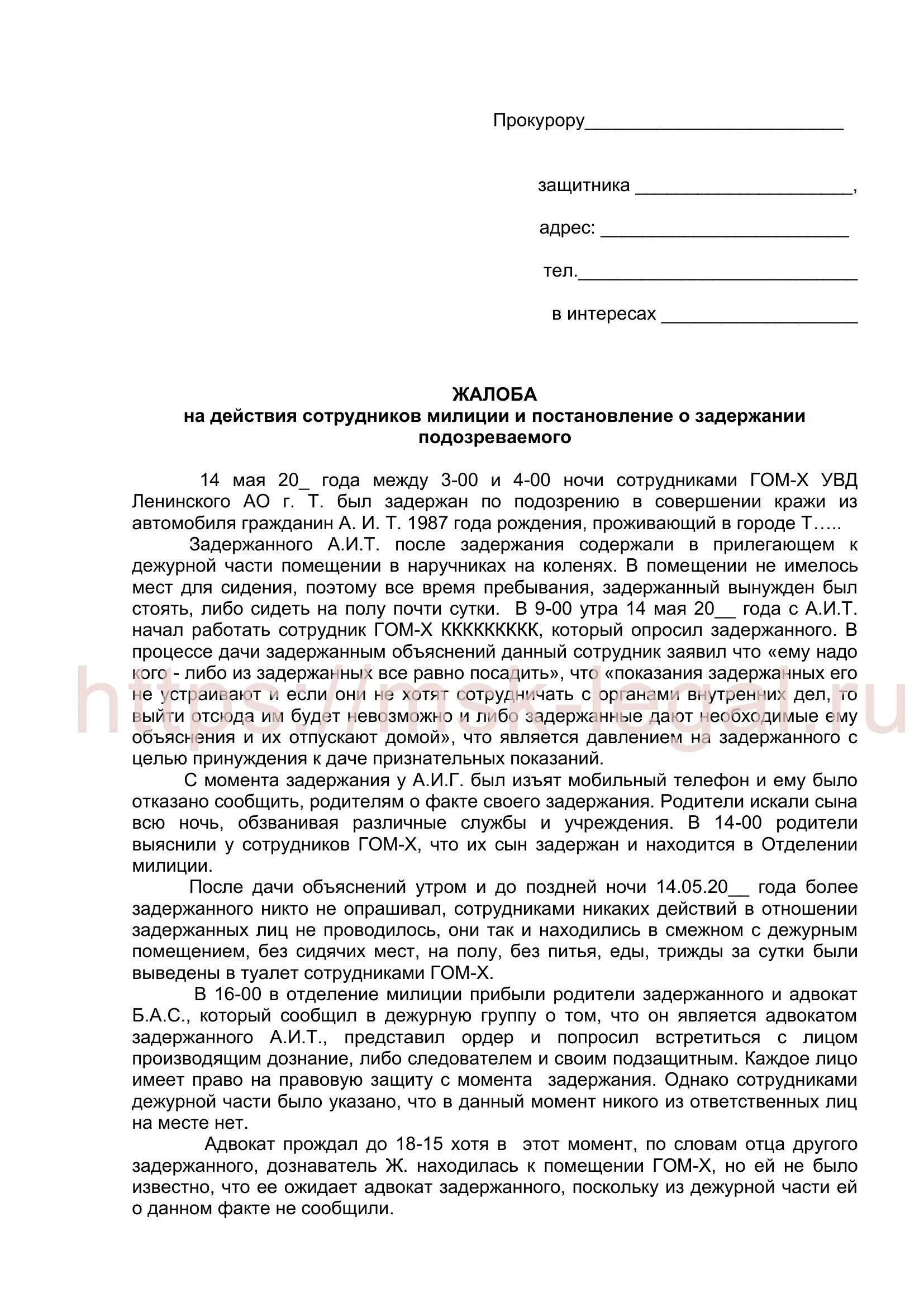 Жалоба на неправомерные действия сотрудников полиции пример. Как написать заявление на сотрудников полиции в прокуратуру образец. Написать заявление на сотрудника полиции. Жалоба прокурору на действия сотрудников полиции. Жалоба на превышение полномочий