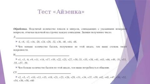 Тест айзенка 1
