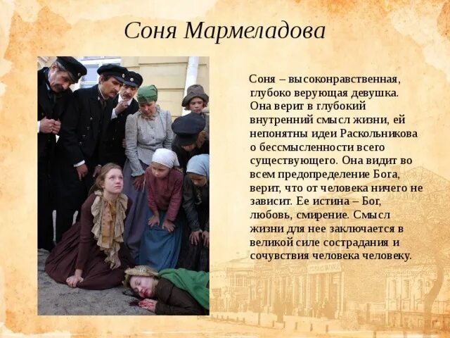 Роль сони мармеладовой в судьбе родиона раскольникова. Сонечка Мармеладова (Достоевский "преступление и наказание. Преступление и наказание Сонечка Мармеладова. Сонечка Мармеладова в романе преступление и наказание.