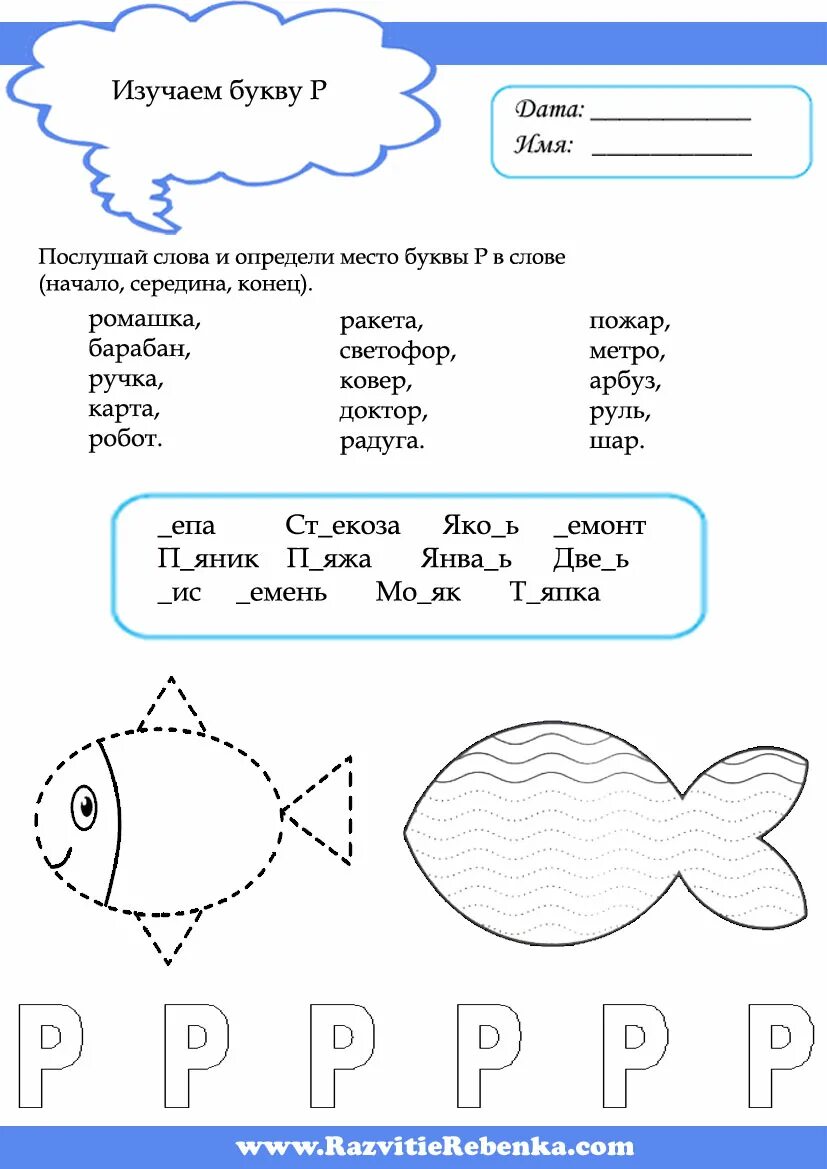 Буква р задания для дошкольников задания. Задание для дошкольников бука р. Буква р задания для дошкольников чтение. Задания для изучения буквы р для дошкольников.