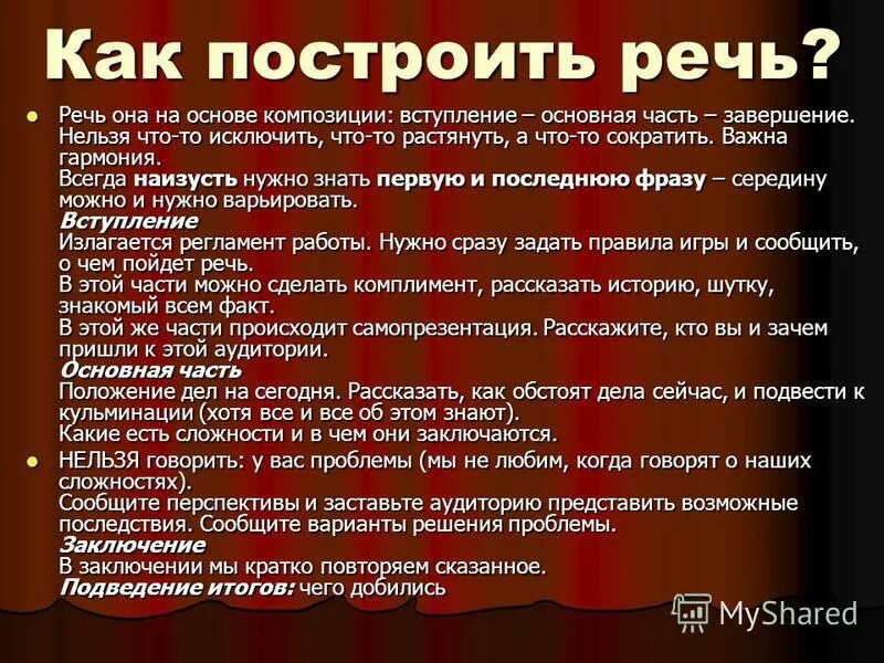 Как правильно построить свою речь. Красиво поставленная речь. Правильное построение речи. Правильно поставленная речь пример. Научиться красивой речи