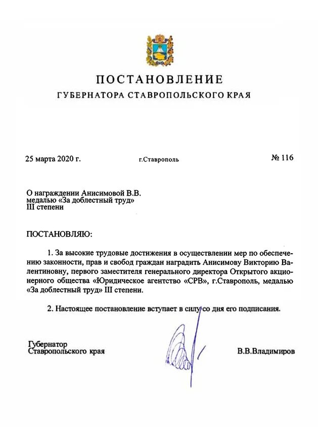 Приказ министерства на награждение почетной грамотой. Распоряжение о награждении грамотой. Постановление главы администрации. Распоряжение губернатора самарской области. Постановление о награждении.