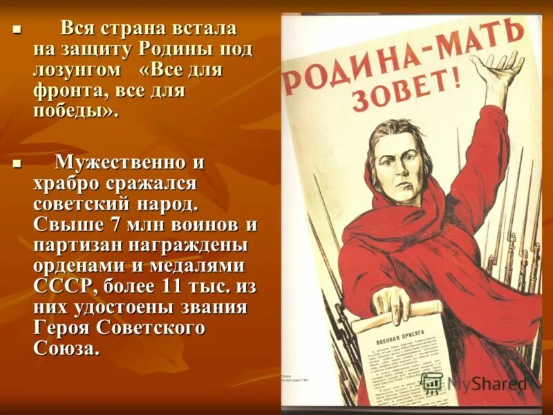 Страна встала на защиту Родины. Вся Страна встала на защиту нашей Родины 1941. Народ встал на защиту Родины. Встать на защиту Родины.