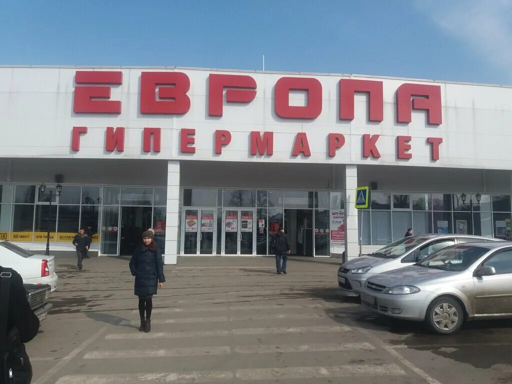 торговая сеть европа брянск. европа брянск режим работы.
