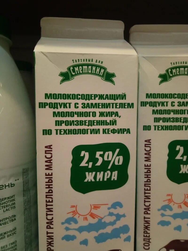 продукты с заменителем молочного жира. молочная продукция с заменителем молочного жира. технология молокосодержащих продуктов. молокосодержащий продукт. кефир эконом.