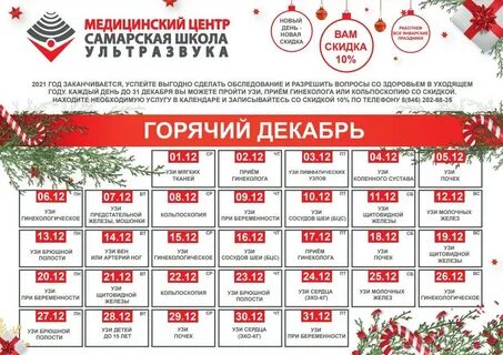 Горячий декабрь