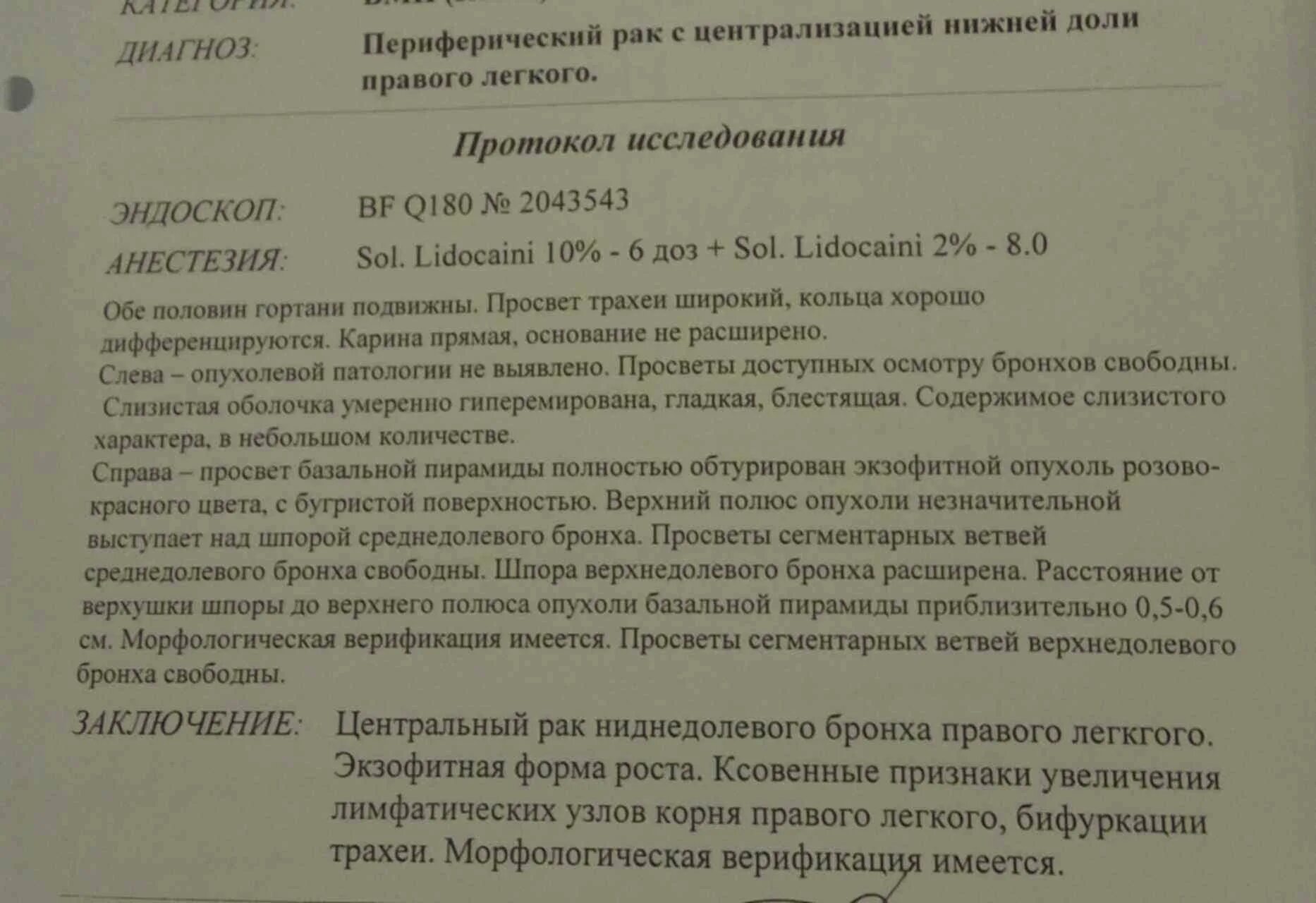 Может ли быть ошибочным диагноз. Заключение диагноза. Документ о диагнозе ОАК. Заключение об онкологии. Диагноз онкология.