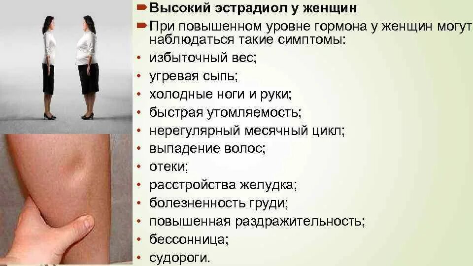 Гормон эстроген у женщин повышен. Что такое гормоны у женщин. высокий эстроген симптомы. сбой гормонов у женщин симптомы. снижение уровня эстрогенов.