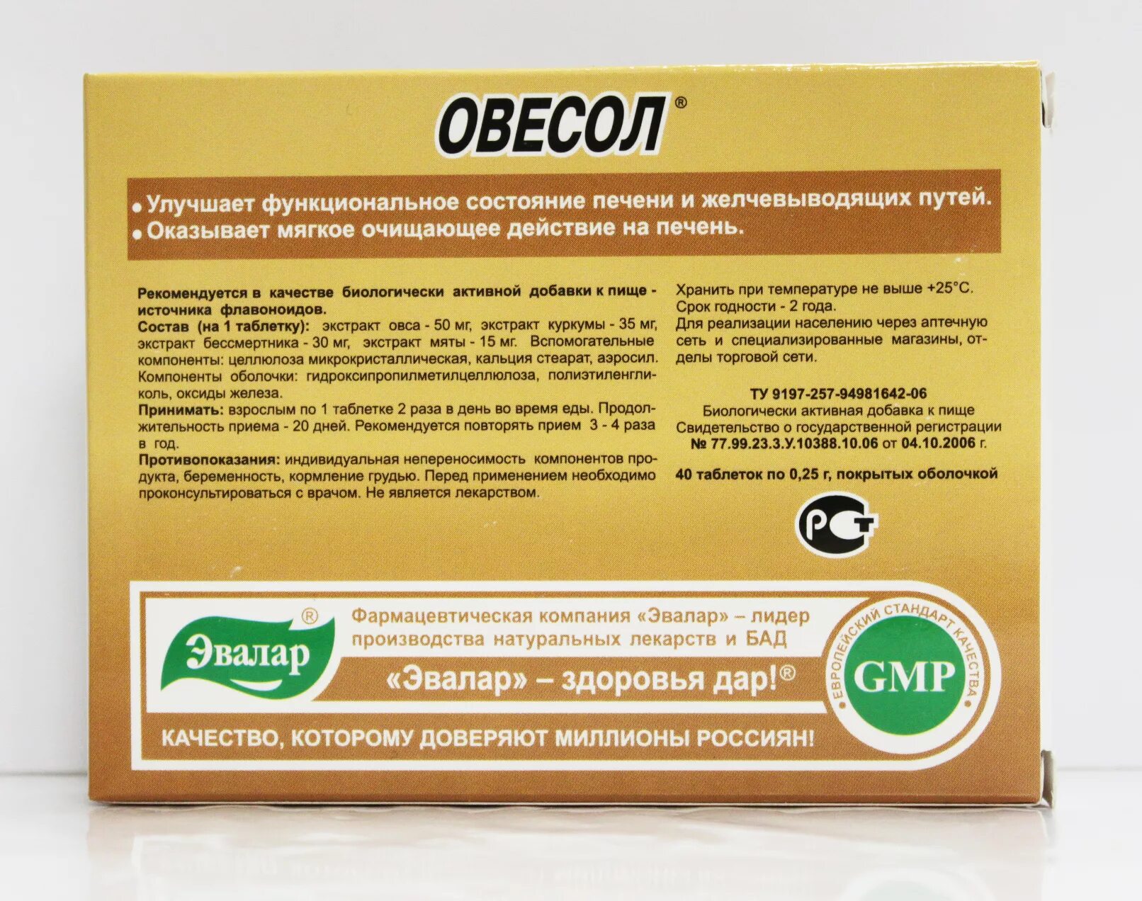 Какой препарат очищает печень. Овесол. Таблетки для чистки печени. Овесол для печени. Овесол (таблетки).