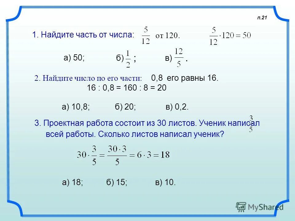 Сколько будет 90 3 5