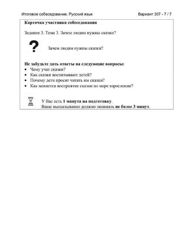 устное собеседование 2023 варианты 77 регион. итоговое собеседование слитые варианты. итоговое собеседование слитые варианты. как правильно сдавать итоговое собеседование. информационные ресурсы для подготовки к гиа-9.