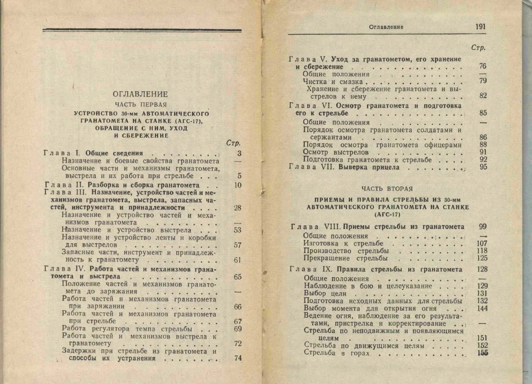 Темп стрельбы АГС 17. ТТХ АГС 17 пламя. План конспект АГС 17. Заряжание АГС 17.