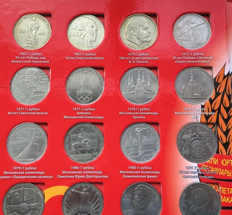 Набор юбилейных монет 1965-1991 СССР, 68 монет в. Моннет 68 монет. Юбилейные монеты СССР набор 68 монет. Полный набор юбилейных монет СССР. Продать рубли ссср цена