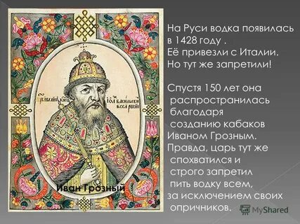 Царь тут