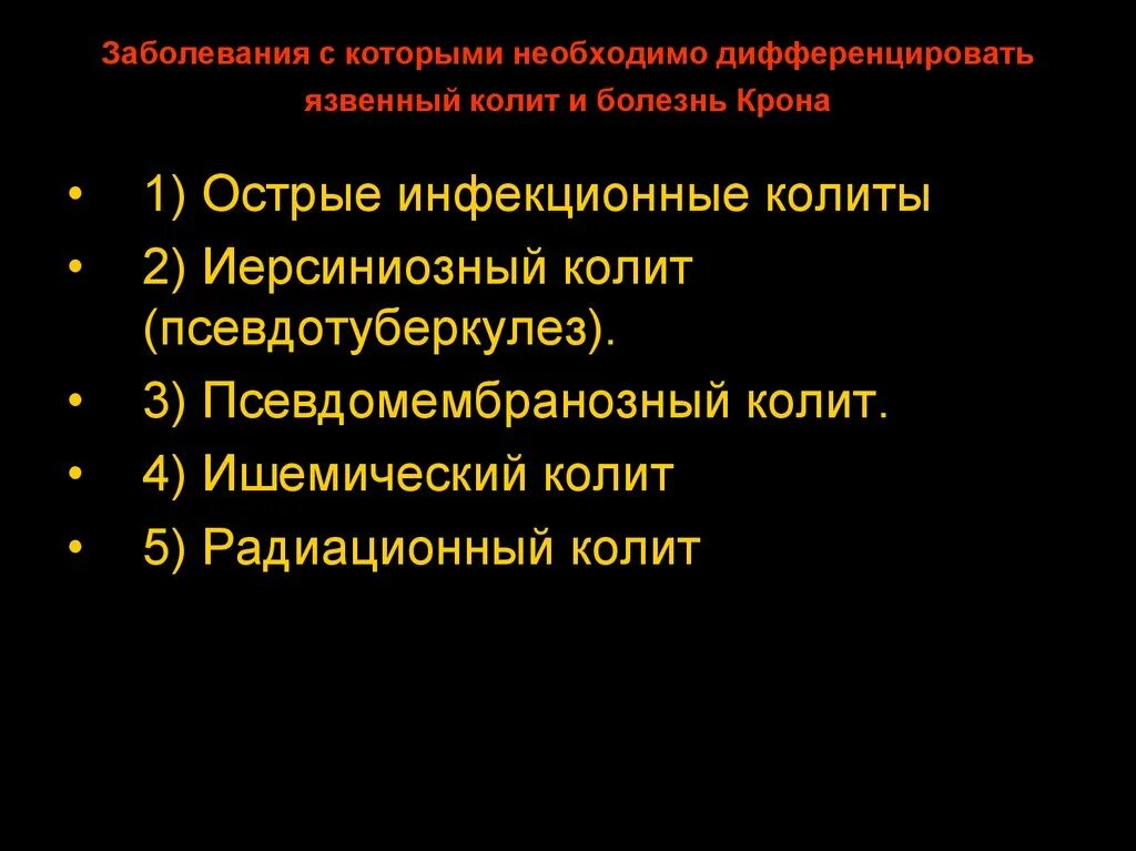 Псевдомембранозный колит что это симптомы и лечение. Псевдомембранозный колит диагностика. псевдомембранозный колит презентация. псевдомембранозный колит патогенез. псевдомембранозный колит осложнения.