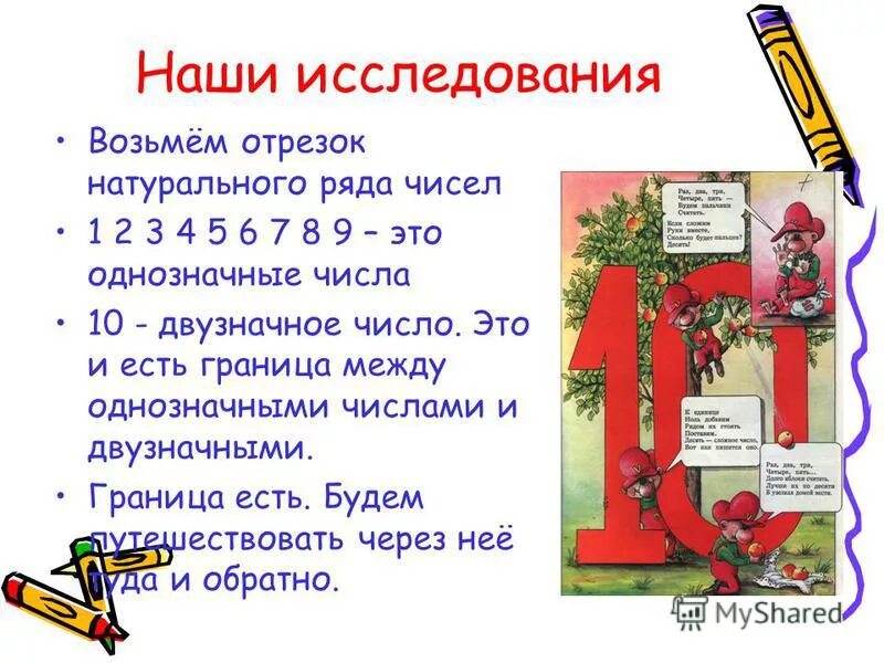 Натуральные числа натуральный ряд. Ряд натуральных чисел до 100. Порядковый и количественный смысл натурального числа. Запиши отрезок натурального ряда чисел. Количественное натуральное число это.