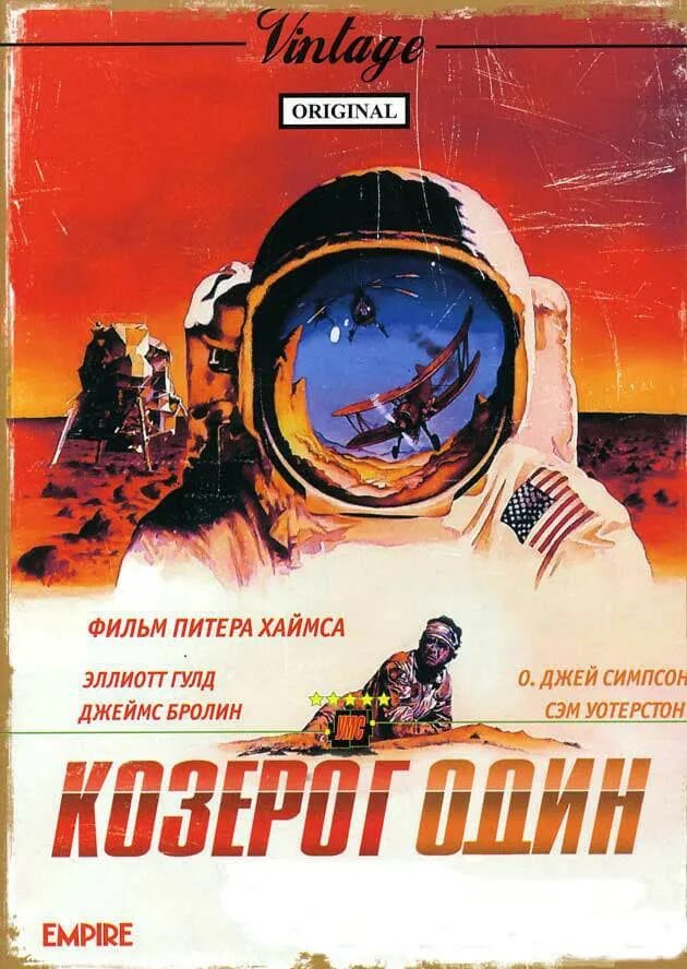 Козерог 1 1977. Козерог-1 фильм 1977. козерог один фильм 1978. козерог один(capricorn one.1977). козерог один 1977 постер.