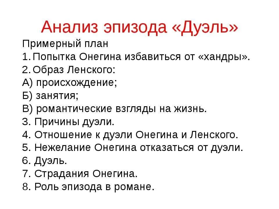 Сочинение дуэль онегина. План дуэли Онегина и Ленского. Анализ эпизода дуэль Онегина и Ленского. Темы сочинений по онегогину. Анализ эпизода дуэли Онегина и Ленского по плану.