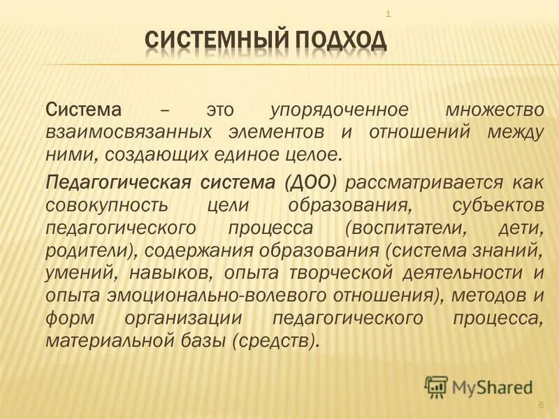 Внутреннее упорядоченное множество взаимосвязанных элементов называется. Система. Упорядочивание множества. Внутреннее упорядоченное множество взаимосвязанных элементов называется. Внутреннее упорядоченное множество взаимосвязанных элементов называется.