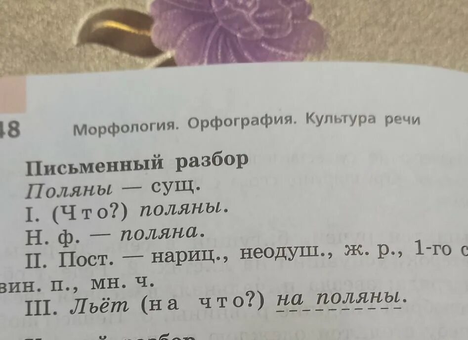 3 разбор слова сено. Разбор слова Заря. Разобрать слово колокольчик. Разбор слова колокольчик.