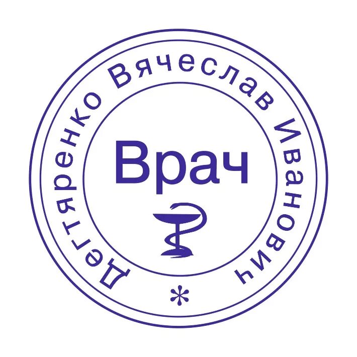 печать врача образец.