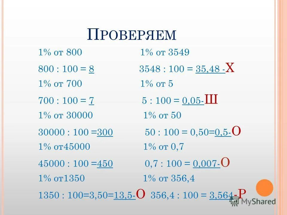 5 от 800 рублей. 1% От 800. От 1 300 ₽. 0.01 От 300. Найдите 5% от 800.