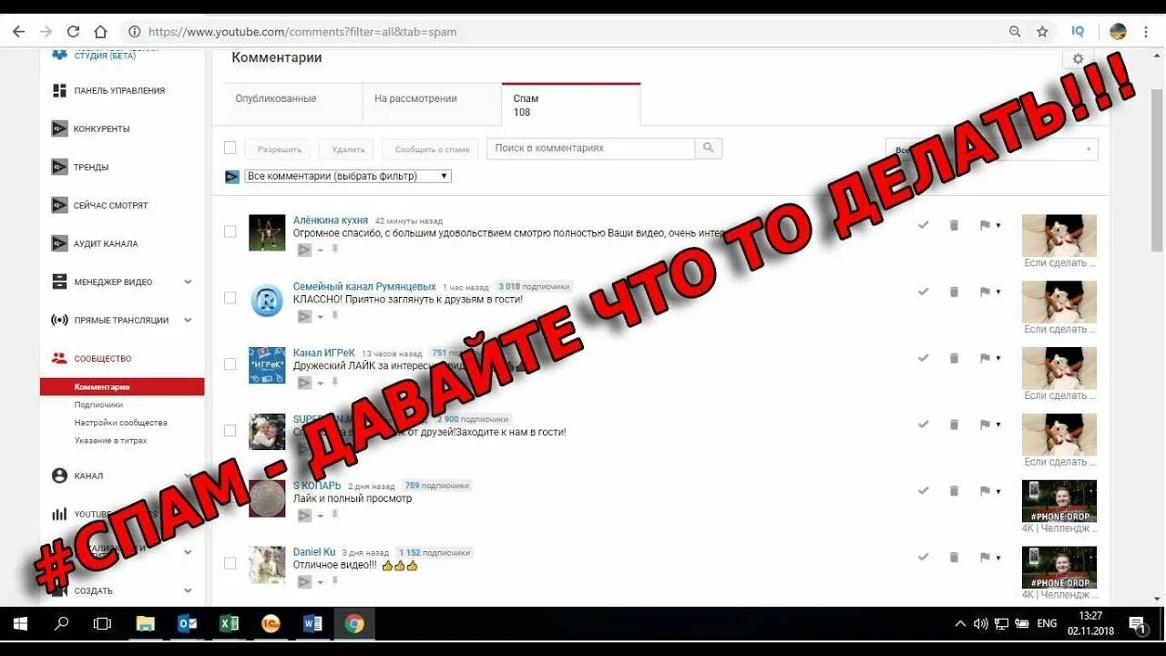 Спам в комментариях. Спам комментарии на ютубе. Канал на ютубе спам. Комментарии ютуб. Почему комментарии на ютубе не видны