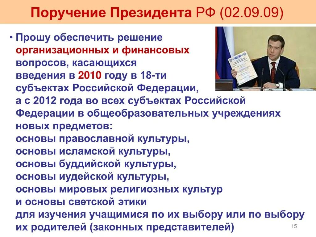 Поручение президента рф 1313. Поручение президента РФ. Перечень поручений президента РФ. Поручения президента в 2012.