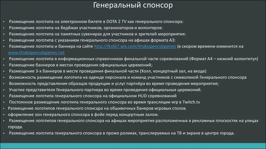 Предложение для спонсоров. Презентация проекта для спонсора. Коммерческое предложение для спонсоров. Коммерческие Спонсоры.