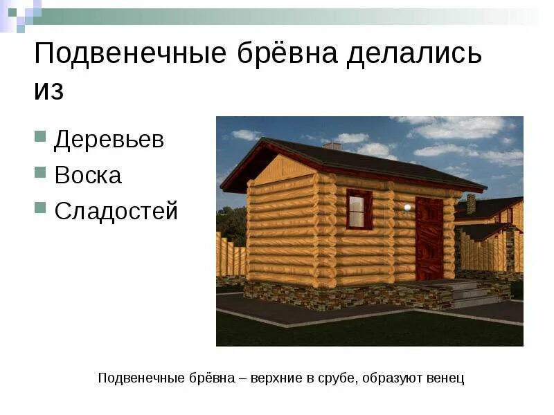 Сруб мнимы текст