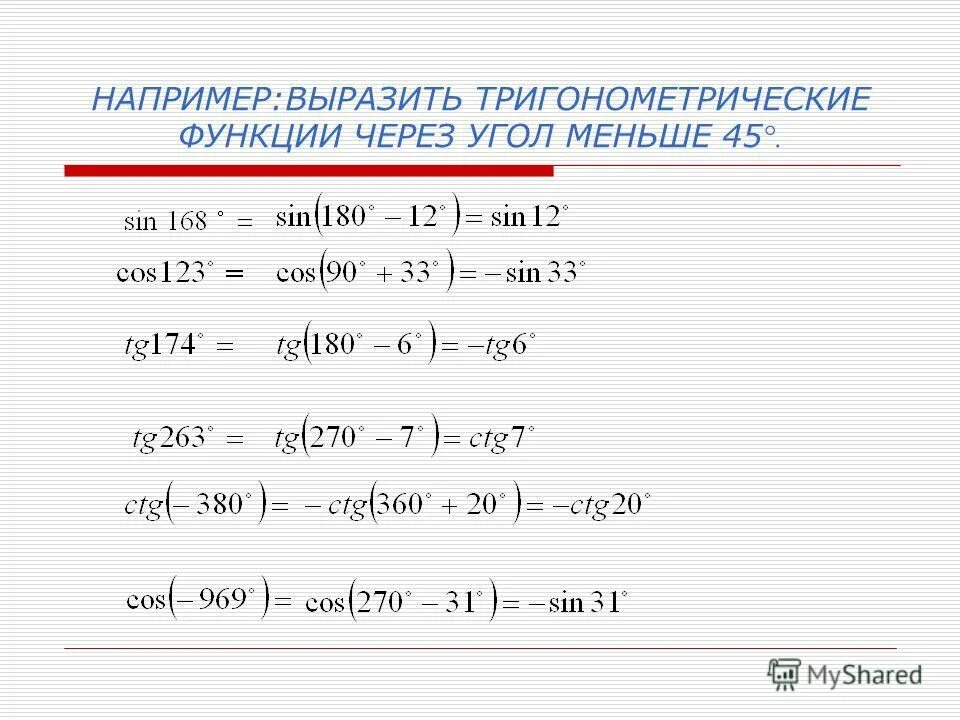 1 из тригонометрических функций