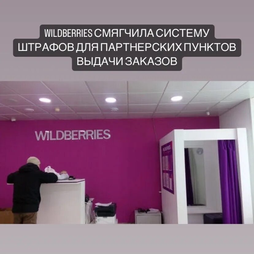 Вайлдберриз омск адреса пунктов выдачи. Вайлдберриз. Пункт вайлдберриз. Пункт выдачи вайлдберриз. Валберис помещение.