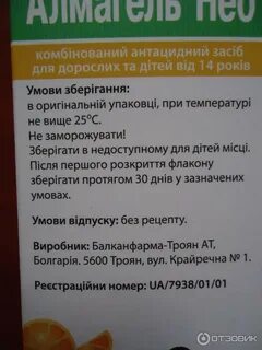 Альмагель состав