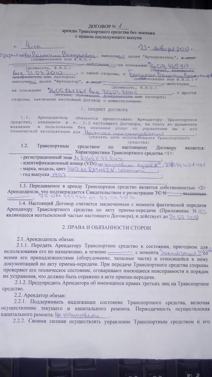 Договор аренды грузового автомобиля физического лица. Договор аренды транспортного средства без экипажа пример заполнения. Договор аренды транспортного средства с экипажем заполненный. Договор аренды автомобиля без экипажа заполненный. Договор аренды транспортного средства без экипа.