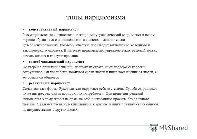 Признаки нарциссизма. Нарцисс Тип личности. Нарциссизм Тип личности. Нарциссизм в психологии.