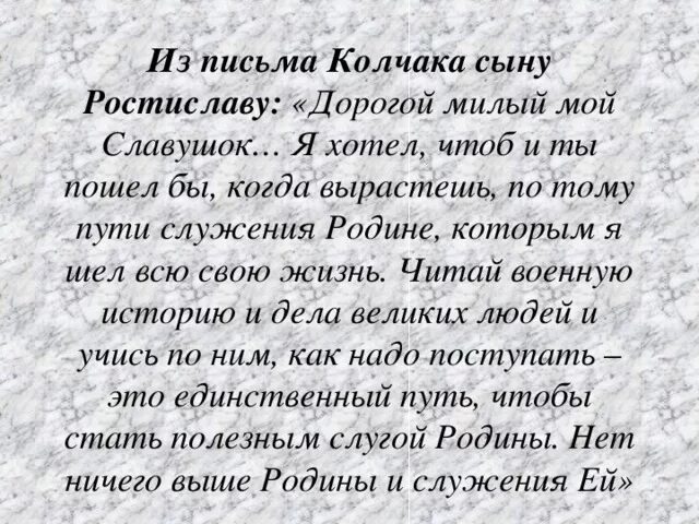 Узнать судьбу сына. Письма Колчака. Письма Колчака к Анне. Письма Колчака к Анне Тимиревой.