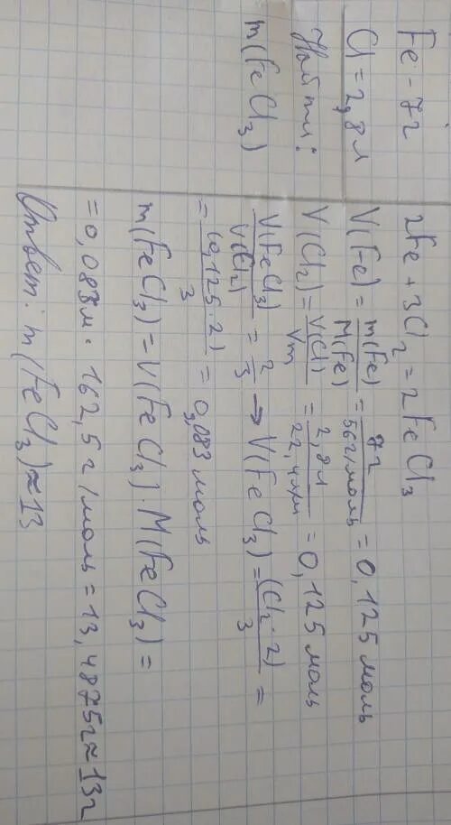 При взаимодействии 7 г. Масса хлорида железа. Рассчитать массу продукта взаимодействия 7 г железа и 2,8 л хлора (н.у.).. Вычислите массу 0 2 моль хлорида железа lll. Вычислите массу 3 моль хлорида железа