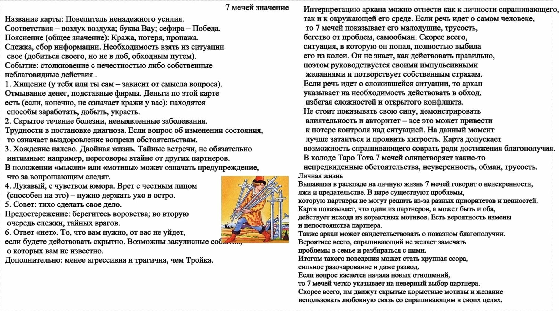 Сочетание карт Таро с другими. Сочетание 7 мечей. 7 Мечей в сочетании с другими. Семерка мечей сочетание карт Таро. Семерка мечей в сочетании