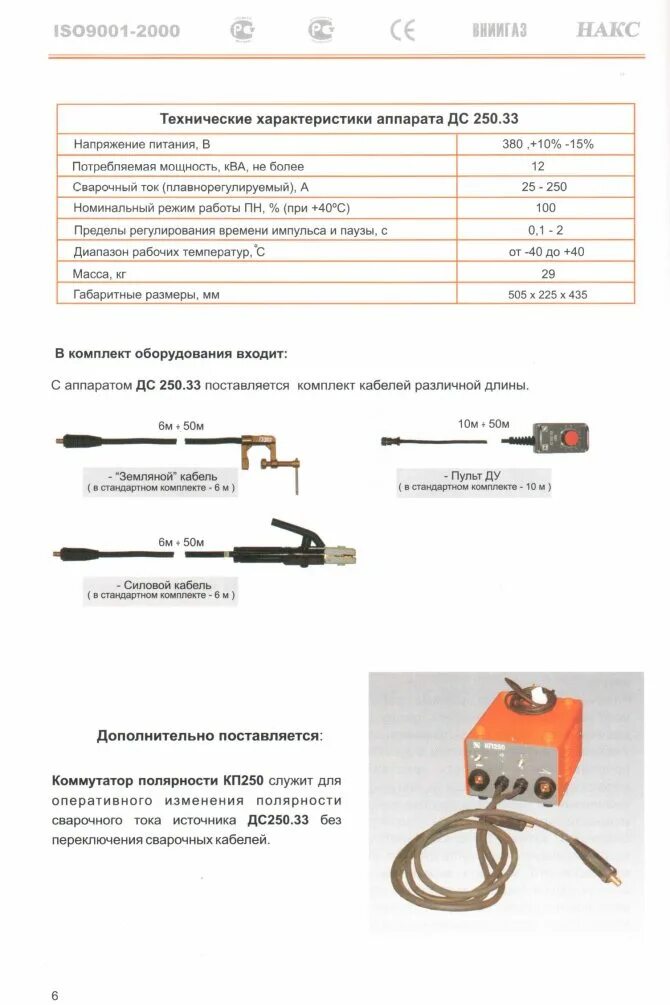 Какое сечение для сварочного аппарата. Kemppi сварочный аппарат таблица сварки. сечение кабеля для сварочного аппарата 200 ампер. сварочный аппарат стш-150 ттх. кабель для сварочного аппарата сечение.