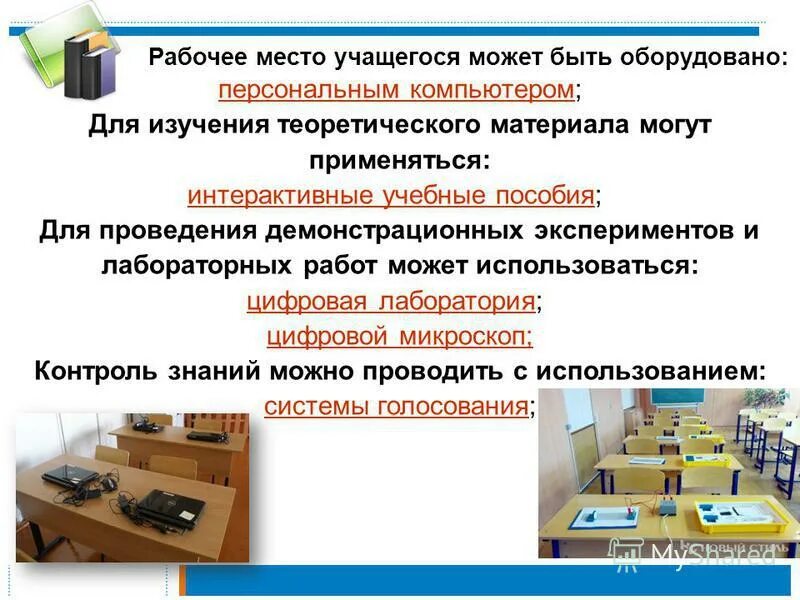 памятка по организации рабочего места. правильная организация рабочего места школьника. растущая парта moll. стол для занятий школьника. организация рабочего места учащихся.