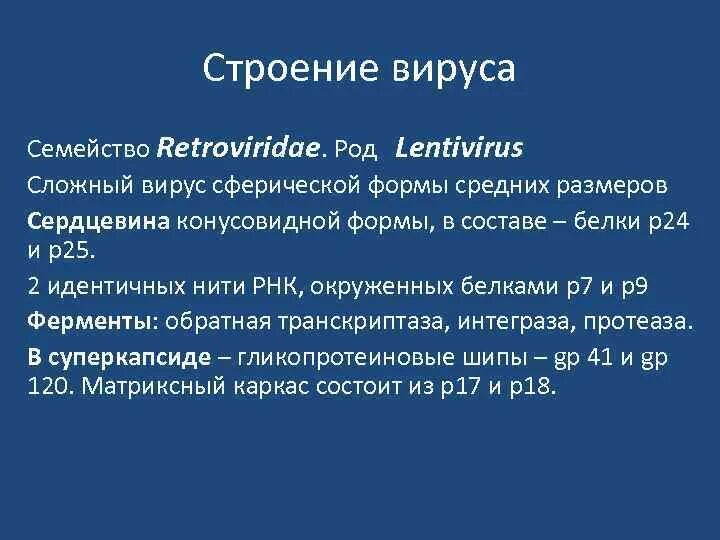 Вирусы в пересылаемых картинках. Вирусы семейства Retroviridae. Род лентивирусов. Роду lentivirus семейства Retroviridae. История открытия вирусов.