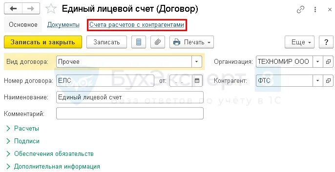 Авансовые платежи для единого лицевого счета открытого в ФТС России. Авансовые платежи на единый лицевой счет ФТС России что это такое. Единый лицевой счет в ФТС России. Договор на единый лицевой счет.