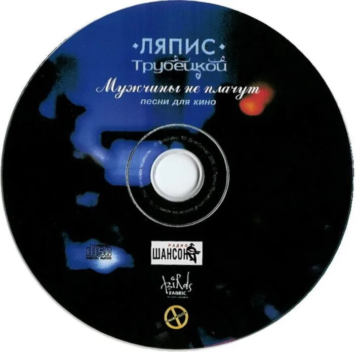 Ляпис Трубецкой 2006. Ляпис Трубецкой мужчины не плачут. Ляпис альбомы. Ляпис Трубецкой альбомы.