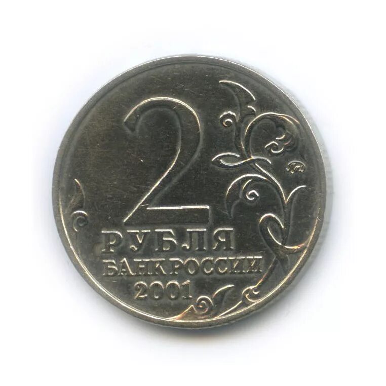 новые два рубля. монеты питерского монетного двора 2 рубля.