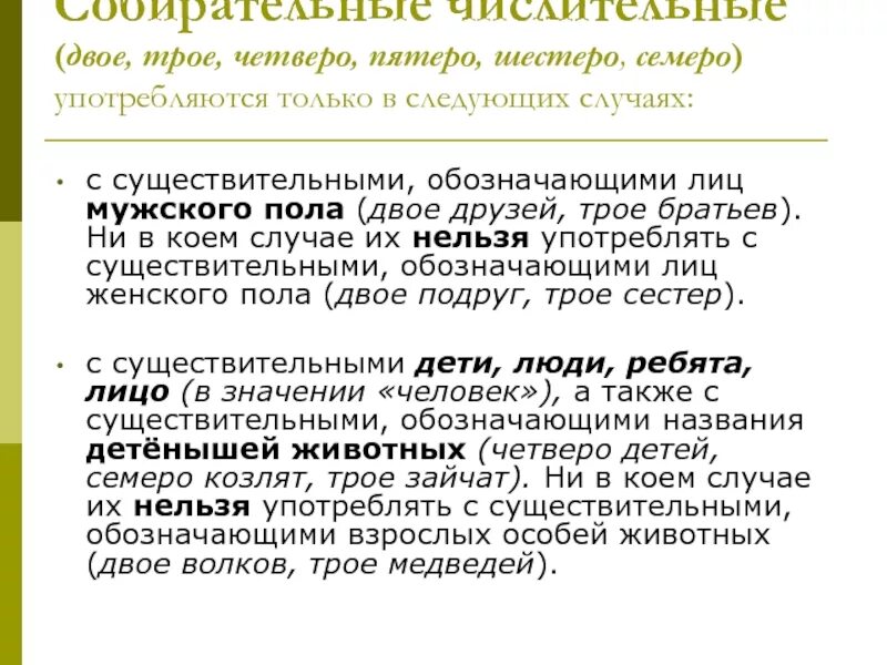 По двое по трое. Собирательные числительные трое. Двое трое четверо. Числительное двое трое. Числительные двое трое пятеро.