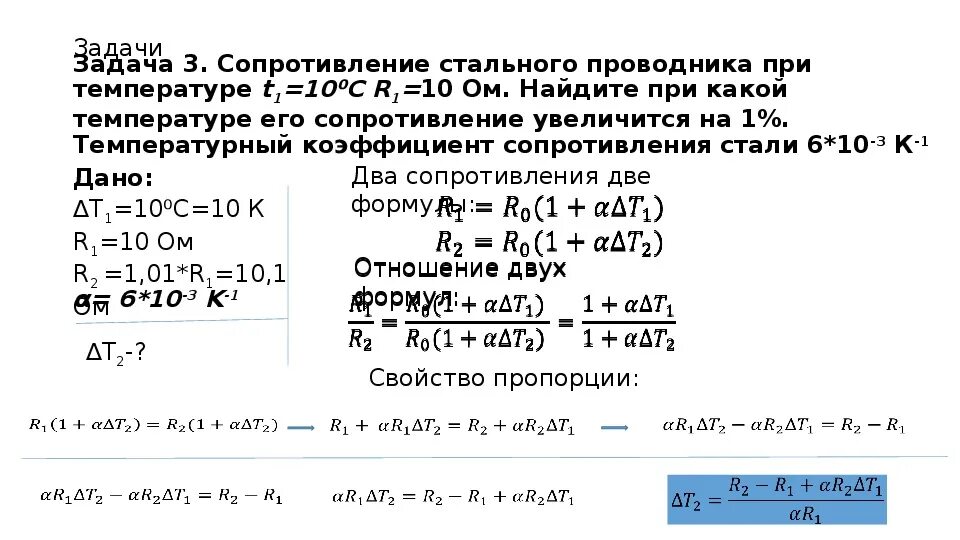 При прохождении через проводник 40. Задачи на температурный коэффициент сопротивления. Определить температурный коэффициент сопротивления. Тепловой коэффициент сопротивления меди. Сопротивление меди при температуре.